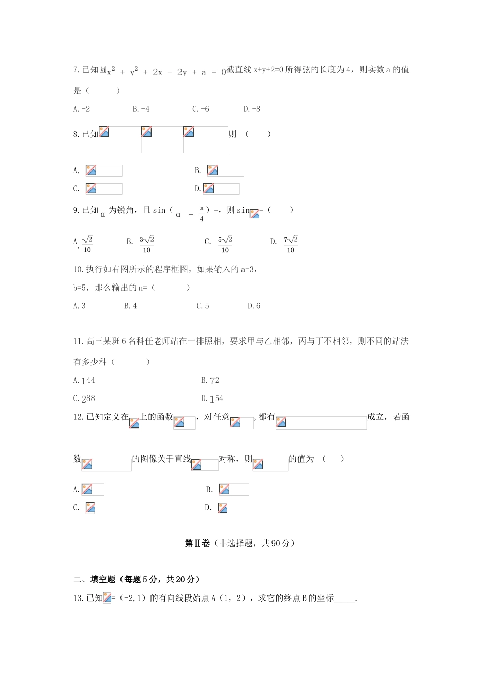 贵州省遵义市高三数学第二次模拟（10月）试题 理-人教版高三全册数学试题_第2页