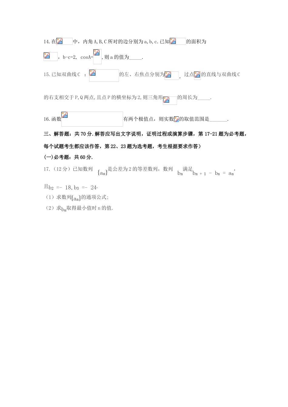 贵州省遵义市高三数学第二次模拟（10月）试题 理-人教版高三全册数学试题_第3页