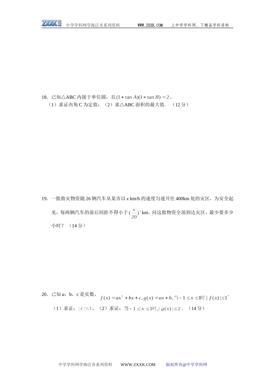 重庆名校试卷高二数学不等式的性质_第3页