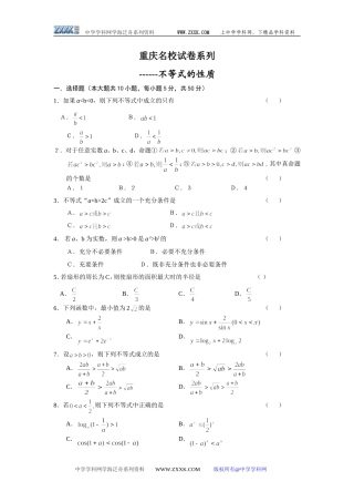 重庆名校试卷高二数学不等式的性质