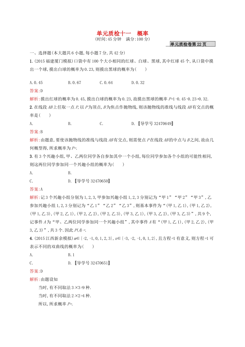 高优指导高考数学一轮复习 第十一章 概率单元质检 文 北师大版-北师大版高三全册数学试题_第1页