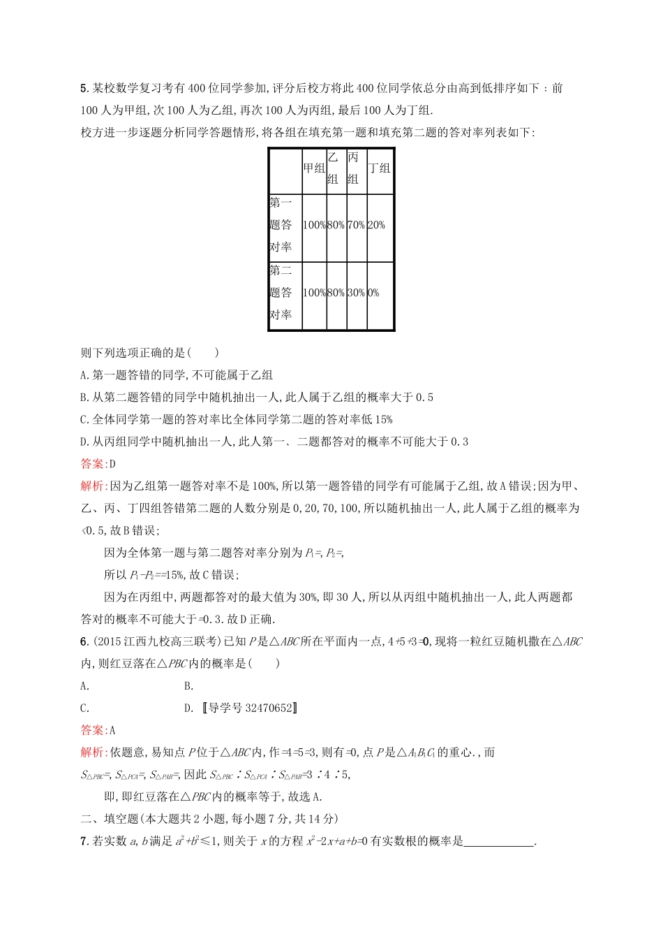 高优指导高考数学一轮复习 第十一章 概率单元质检 文 北师大版-北师大版高三全册数学试题_第2页