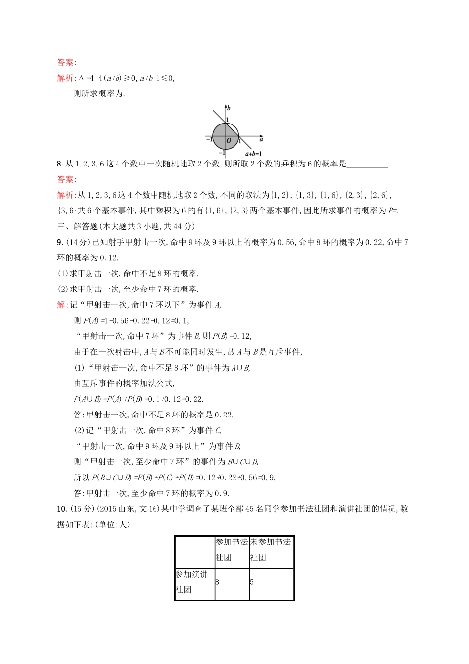 高优指导高考数学一轮复习 第十一章 概率单元质检 文 北师大版-北师大版高三全册数学试题_第3页