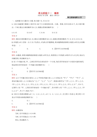 高优指导高考数学一轮复习 第十一章 概率单元质检 文 北师大版-北师大版高三全册数学试题