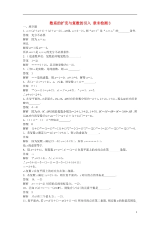 高中数学 第3章 数系的扩充与复数的引入章末检测3 苏教版选修1-2-苏教版高二选修1-2数学试题