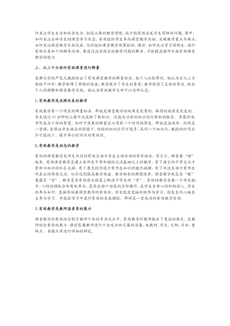 有效课堂教学之我见_第2页