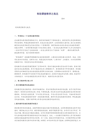 有效课堂教学之我见