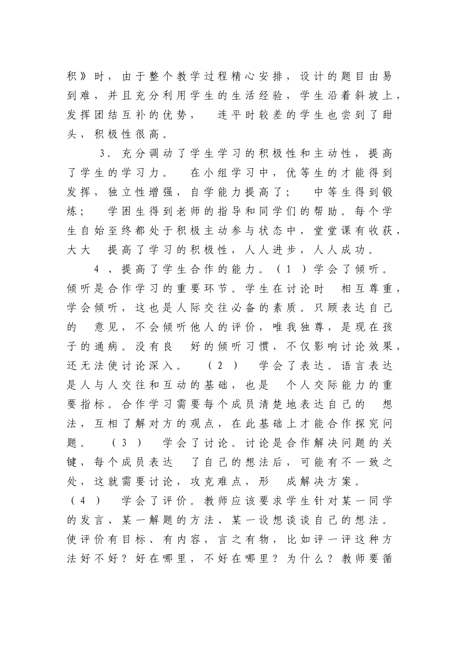 小组合作有效性的研究---总结_第2页