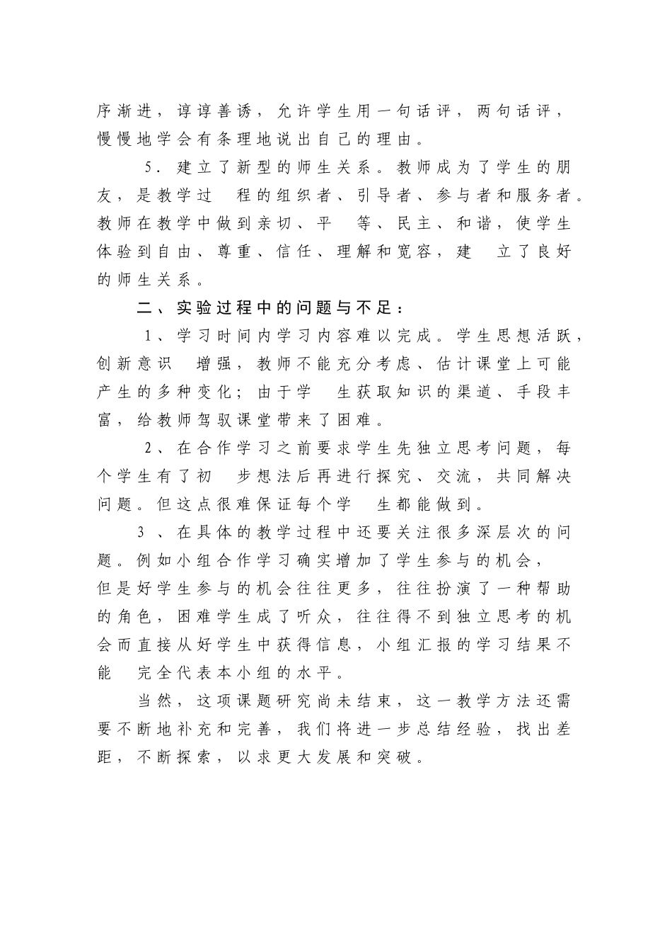 小组合作有效性的研究---总结_第3页