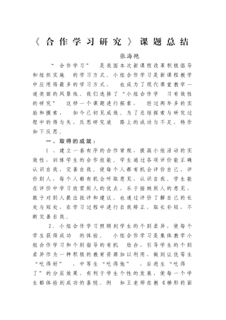 小组合作有效性的研究---总结