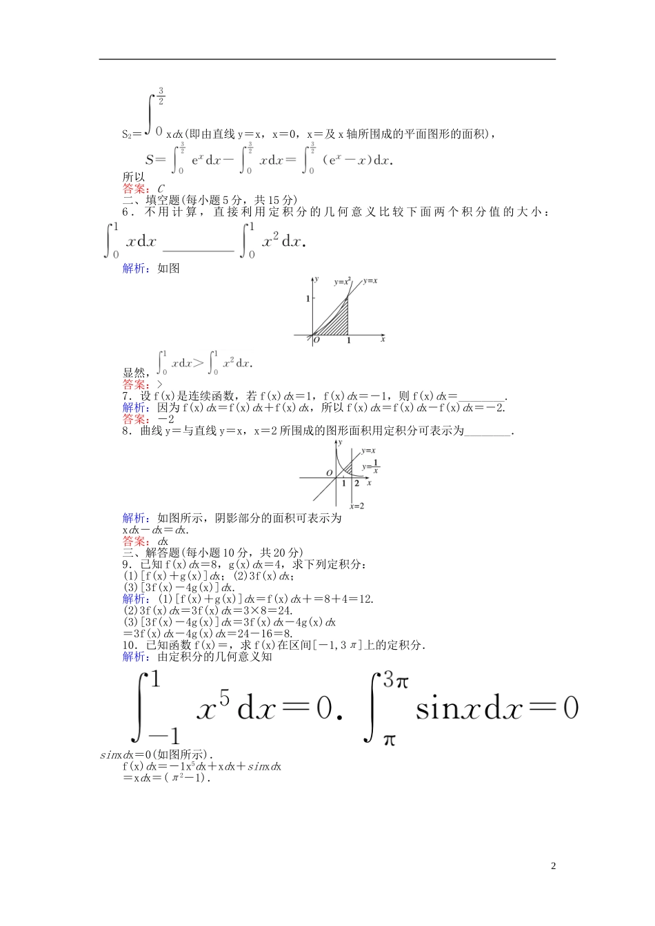 高中数学 第一章 导数及其应用 课时作业10 定积分的概念 新人教A版选修2-2-新人教A版高二选修2-2数学试题_第2页