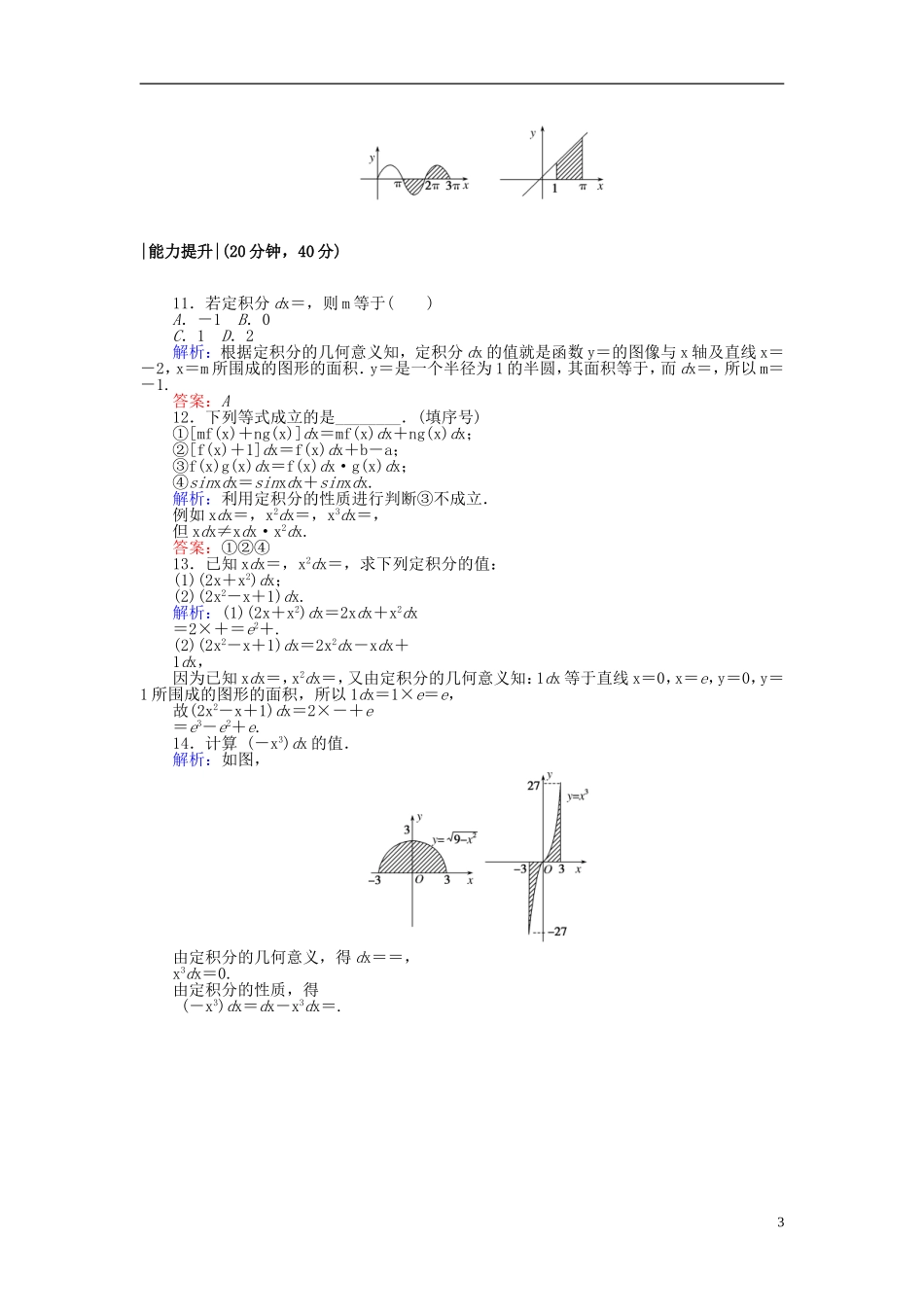 高中数学 第一章 导数及其应用 课时作业10 定积分的概念 新人教A版选修2-2-新人教A版高二选修2-2数学试题_第3页