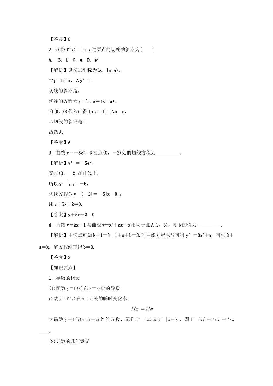 （名师导学）高考数学总复习 第三章 导数及其应用 第15讲 导数的概念及运算练习 文（含解析）新人教A版-新人教A版高三全册数学试题_第2页