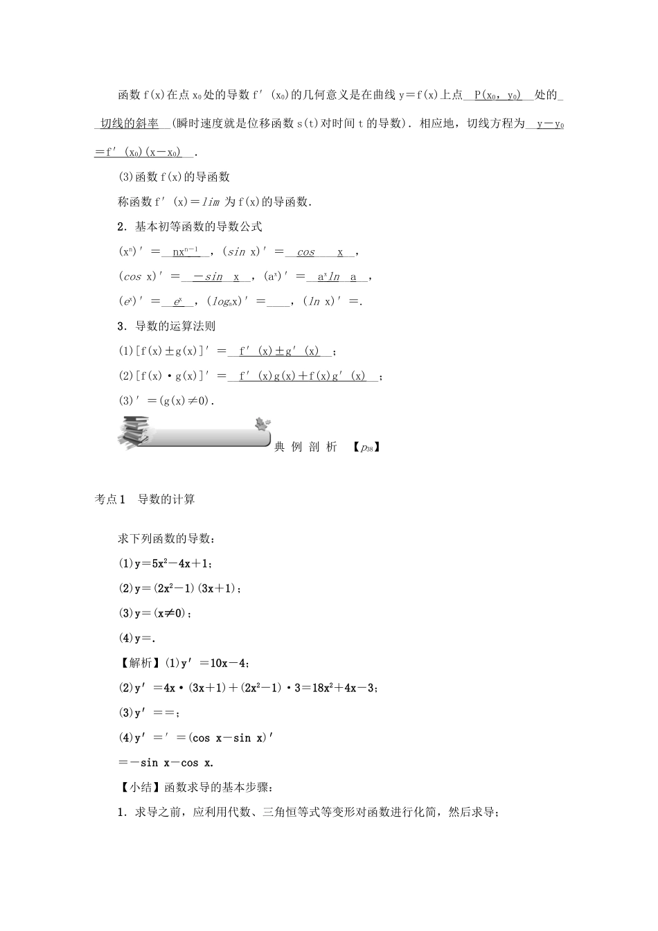 （名师导学）高考数学总复习 第三章 导数及其应用 第15讲 导数的概念及运算练习 文（含解析）新人教A版-新人教A版高三全册数学试题_第3页