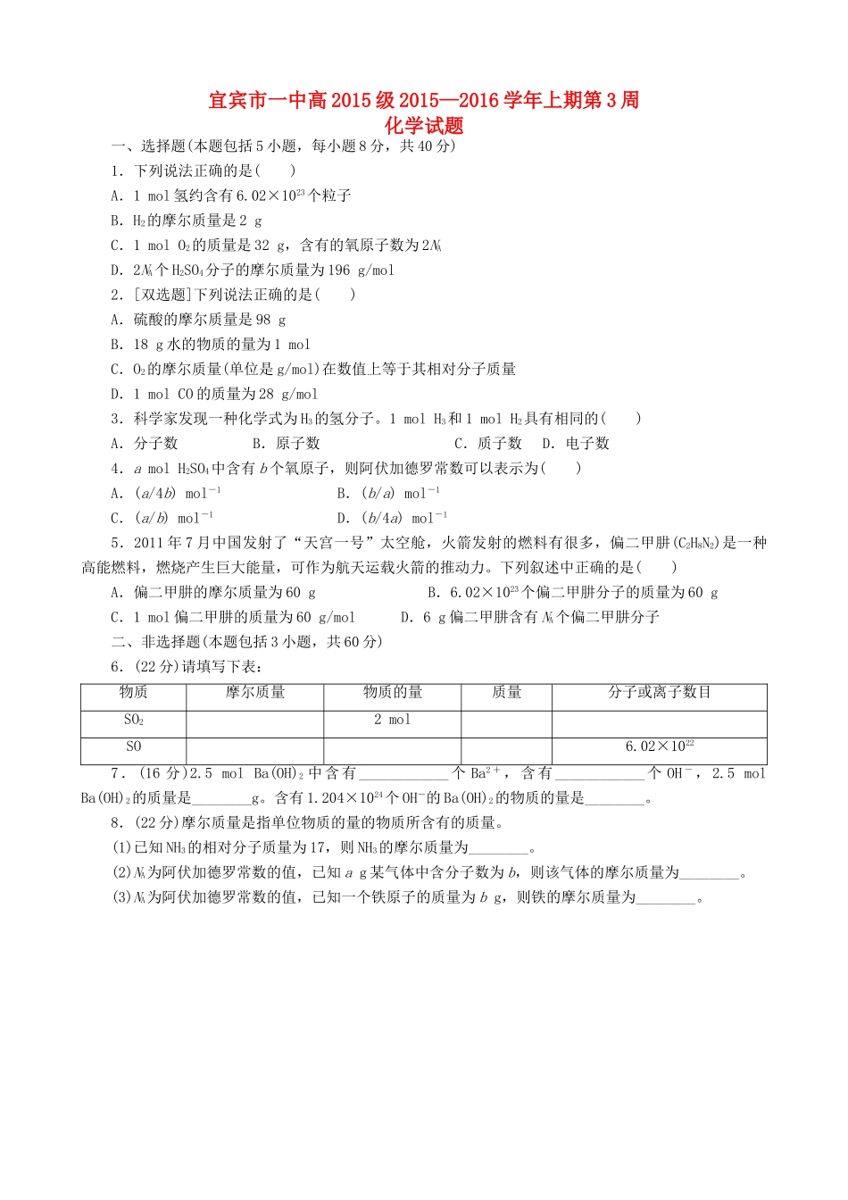 高级高一化学第3周周考试题 新人教版-新人教版高一全册化学试题_第1页