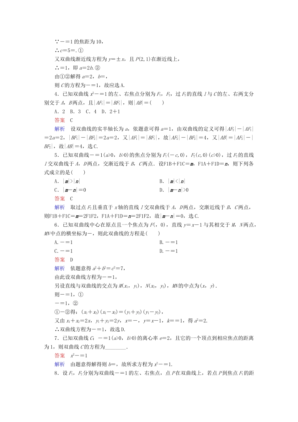 高考数学 考点通关练 第七章 平面解析几何 53 双曲线试题 理-人教版高三全册数学试题_第2页
