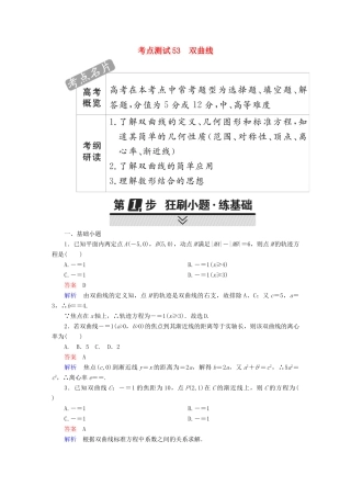 高考数学 考点通关练 第七章 平面解析几何 53 双曲线试题 理-人教版高三全册数学试题