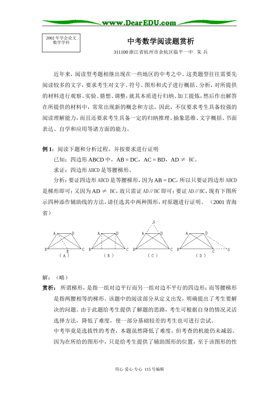 江苏省盐城市高一期中“六校联考”数学试卷苏教版必修四_第1页