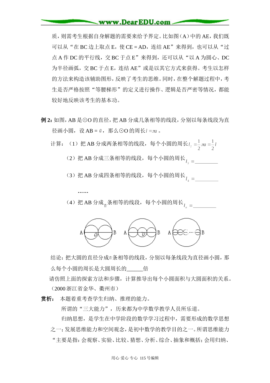江苏省盐城市高一期中“六校联考”数学试卷苏教版必修四_第2页