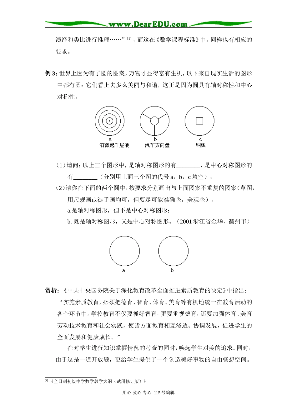 江苏省盐城市高一期中“六校联考”数学试卷苏教版必修四_第3页
