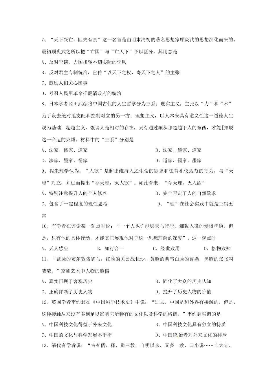 河北省张家口市高一历史下学期期末考试试题（衔接班）文-人教版高一全册历史试题_第2页