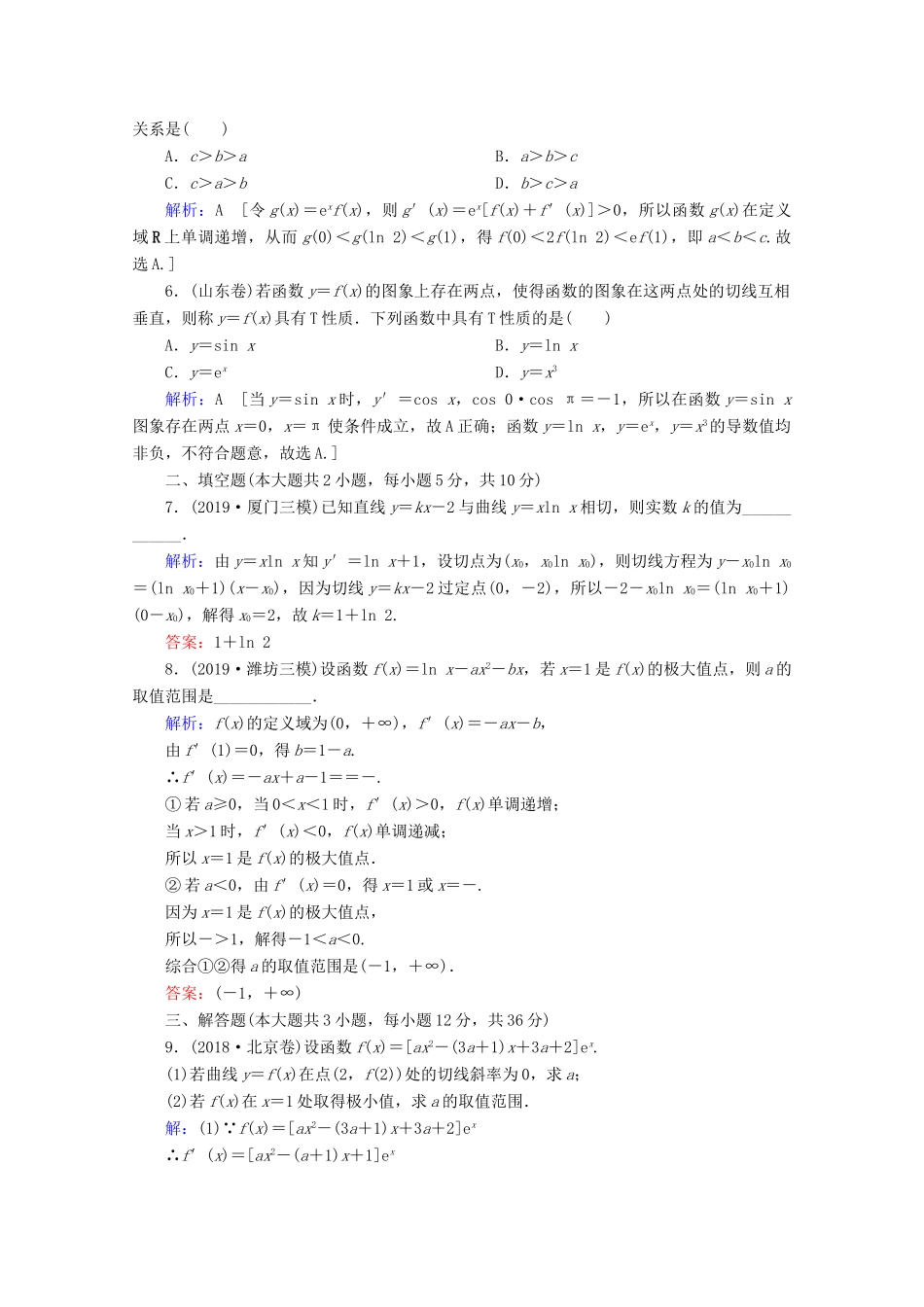 高考数学大二轮复习 层级二 专题一 函数与导数 第3讲 导数的简单应用课时作业-人教版高三全册数学试题_第2页