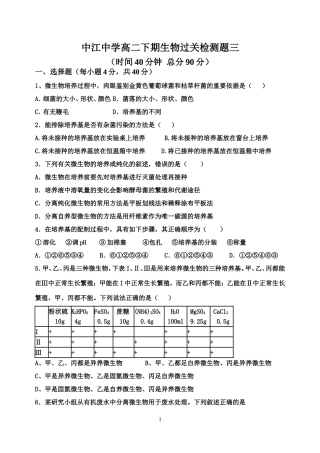 中江中学高二下期生物过关检测题三
