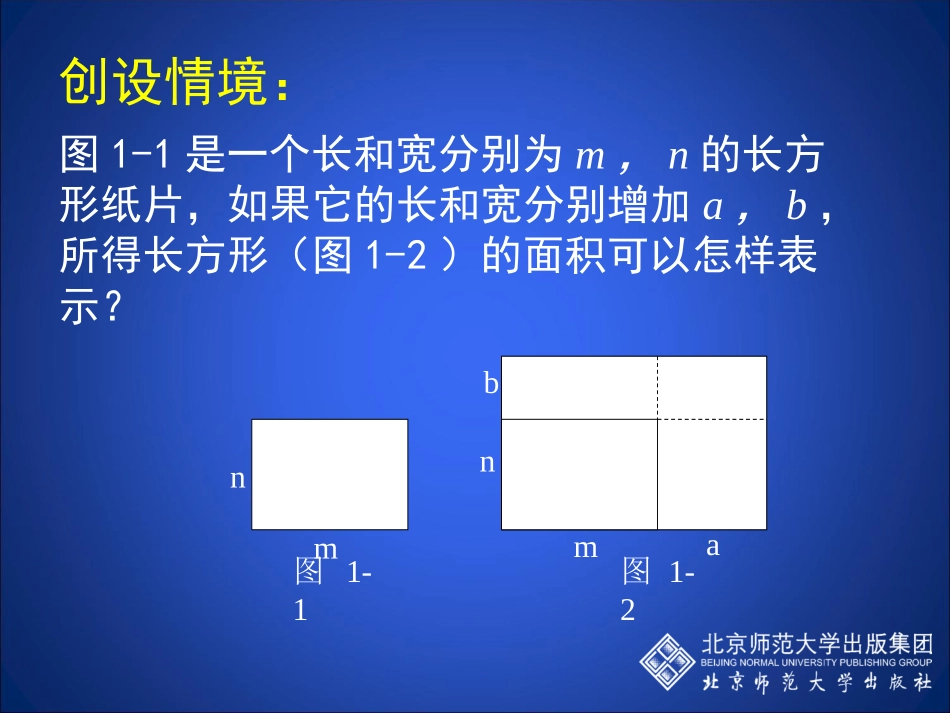 整式的乘法（三） (2)_第3页