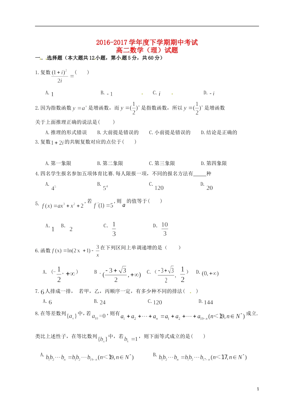 黑龙江省大庆市高二数学下学期期中试题 理-人教版高二全册数学试题_第1页