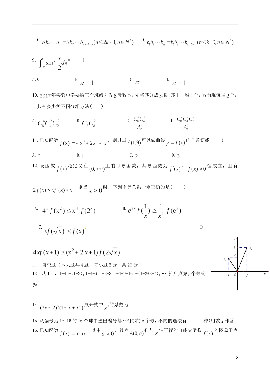 黑龙江省大庆市高二数学下学期期中试题 理-人教版高二全册数学试题_第2页