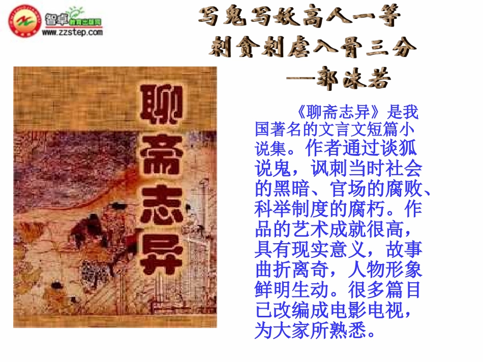 蒲松龄《狼》课件_第3页