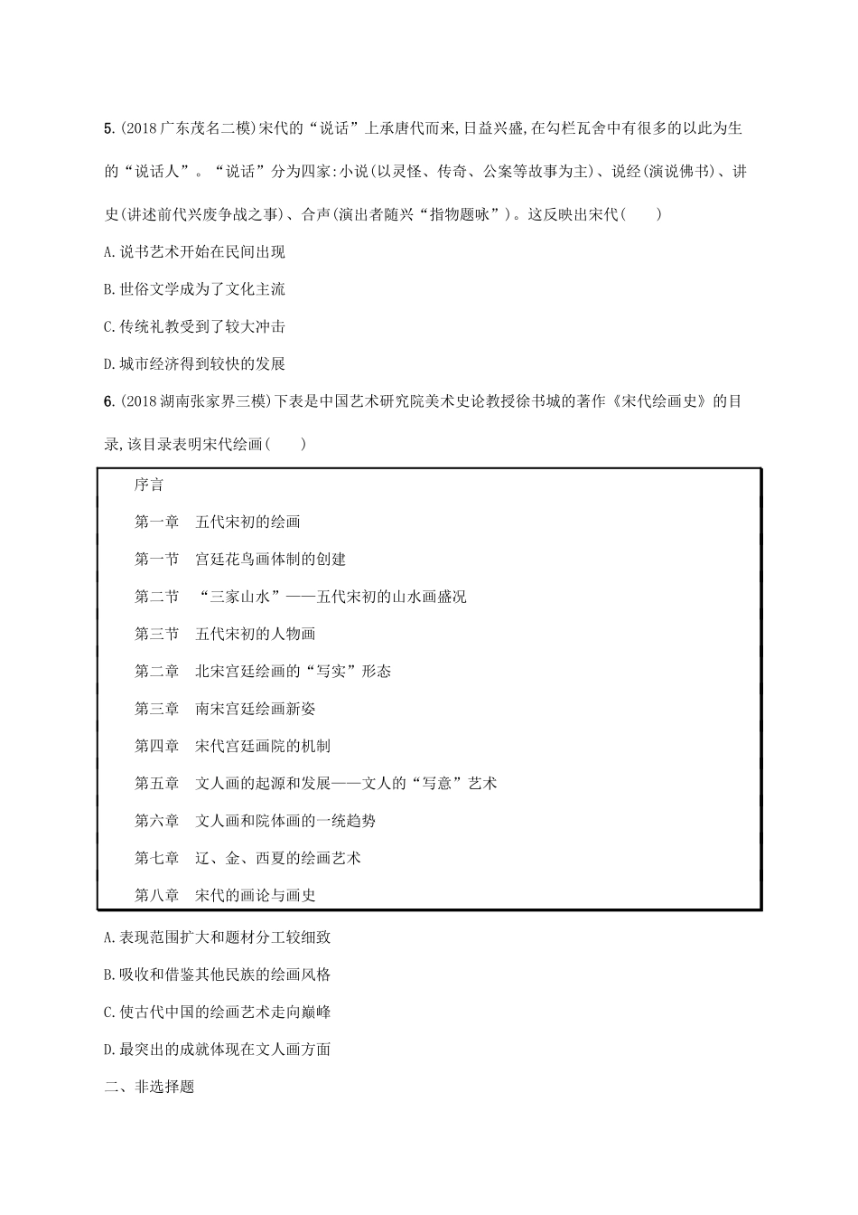 （天津专用）高考历史一轮复习 课时规范练8 隋唐宋时期的文化与科技（含解析）新人教版-新人教版高三全册历史试题_第2页