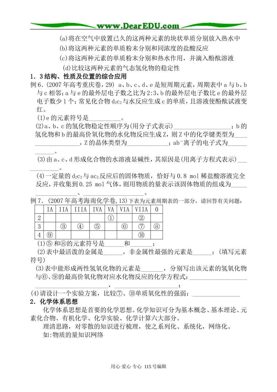 化学思想在二轮复习中的体现_第3页