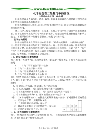 化学思想在二轮复习中的体现