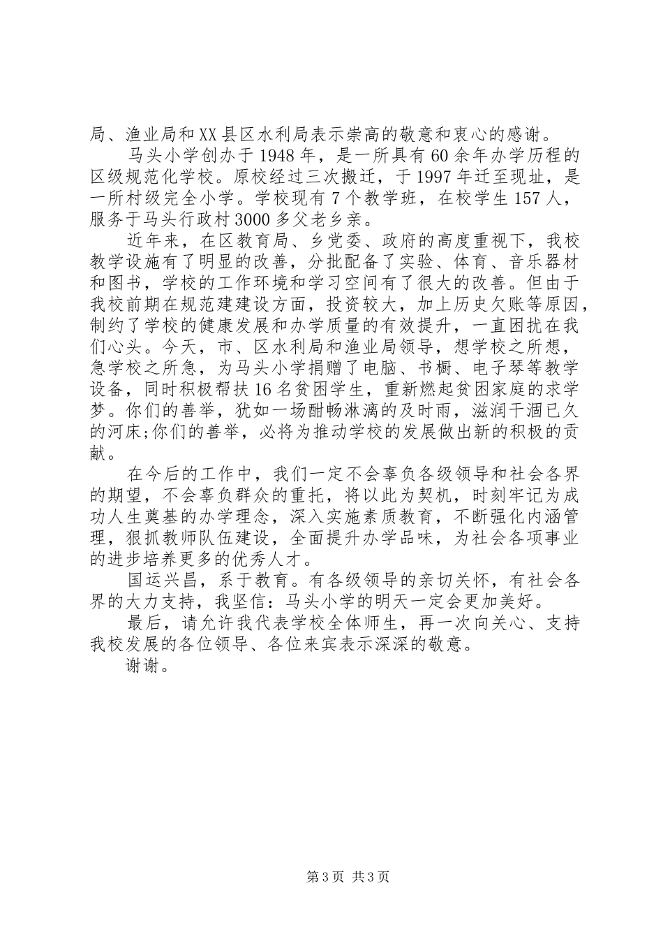 捐赠仪式上的校长讲话发言稿_第3页