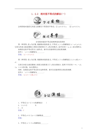 高中数学 1.2.2 绝对不等式的解法（一）练习 新人教A版选修4-5-新人教A版高二选修4-5数学试题