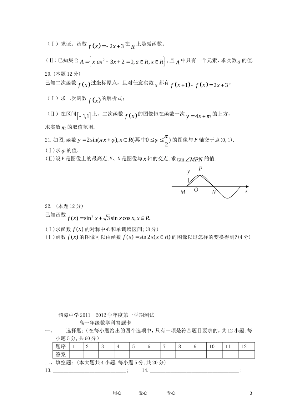 贵州省湄潭中学11-12学年高一数学上学期期末试题【会员独享】_第3页