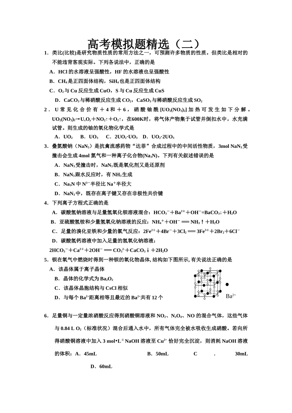 高考模拟题精选（二）_第1页