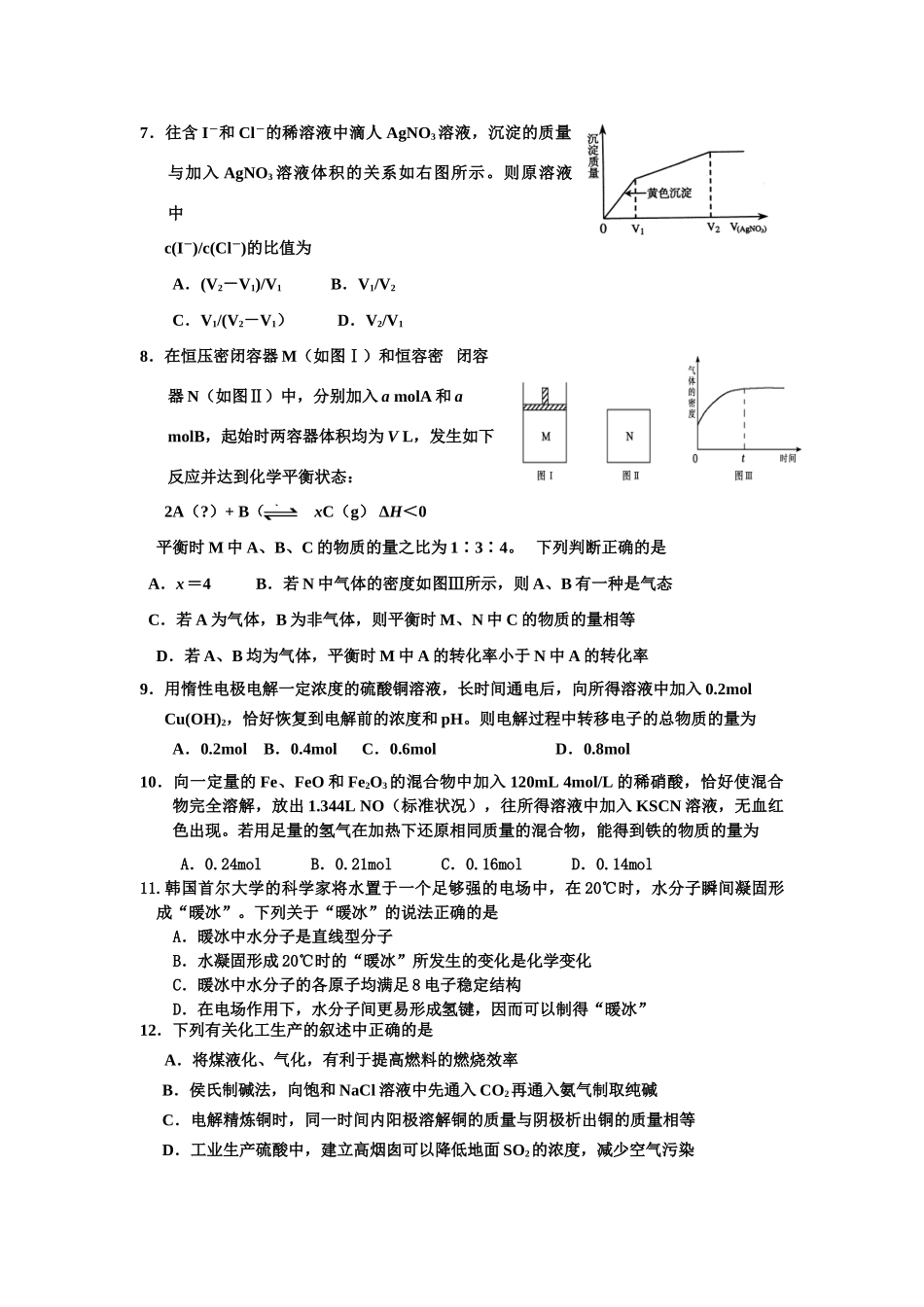 高考模拟题精选（二）_第2页