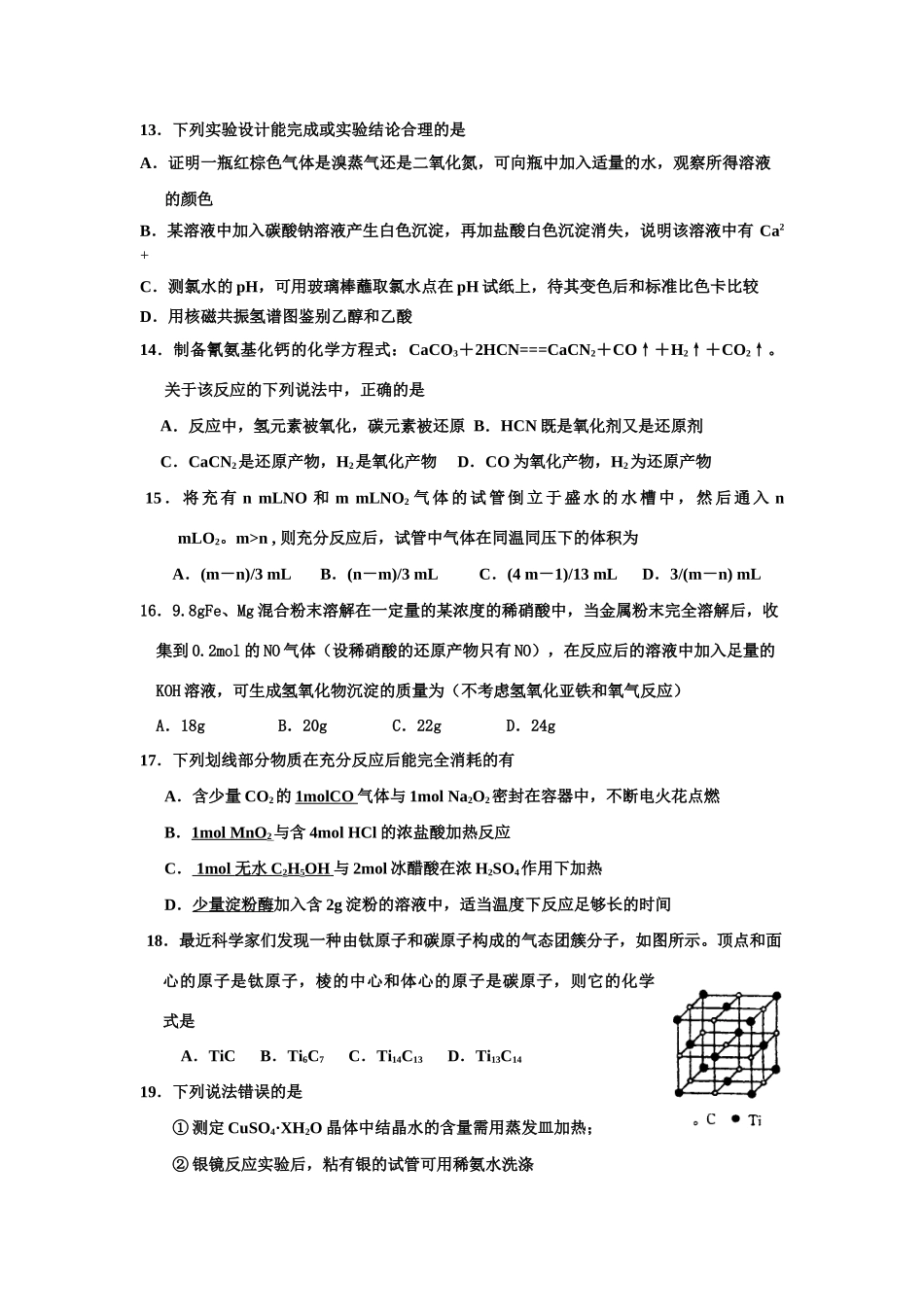 高考模拟题精选（二）_第3页