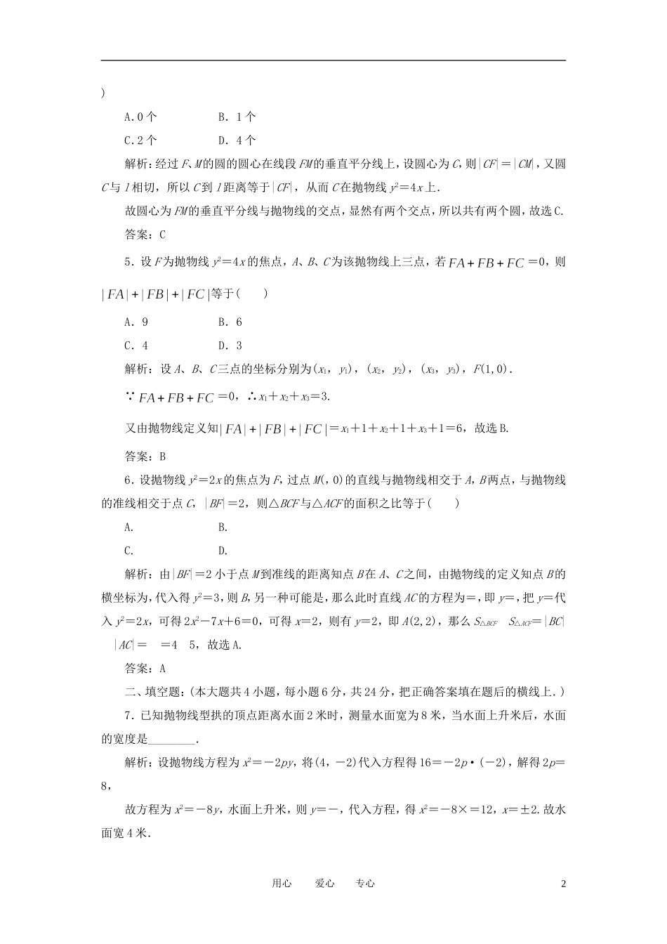 高考数学一轮复习 第四十二讲 抛物线_第2页