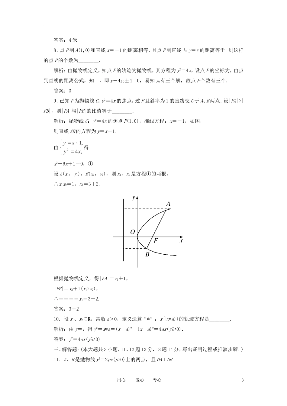 高考数学一轮复习 第四十二讲 抛物线_第3页