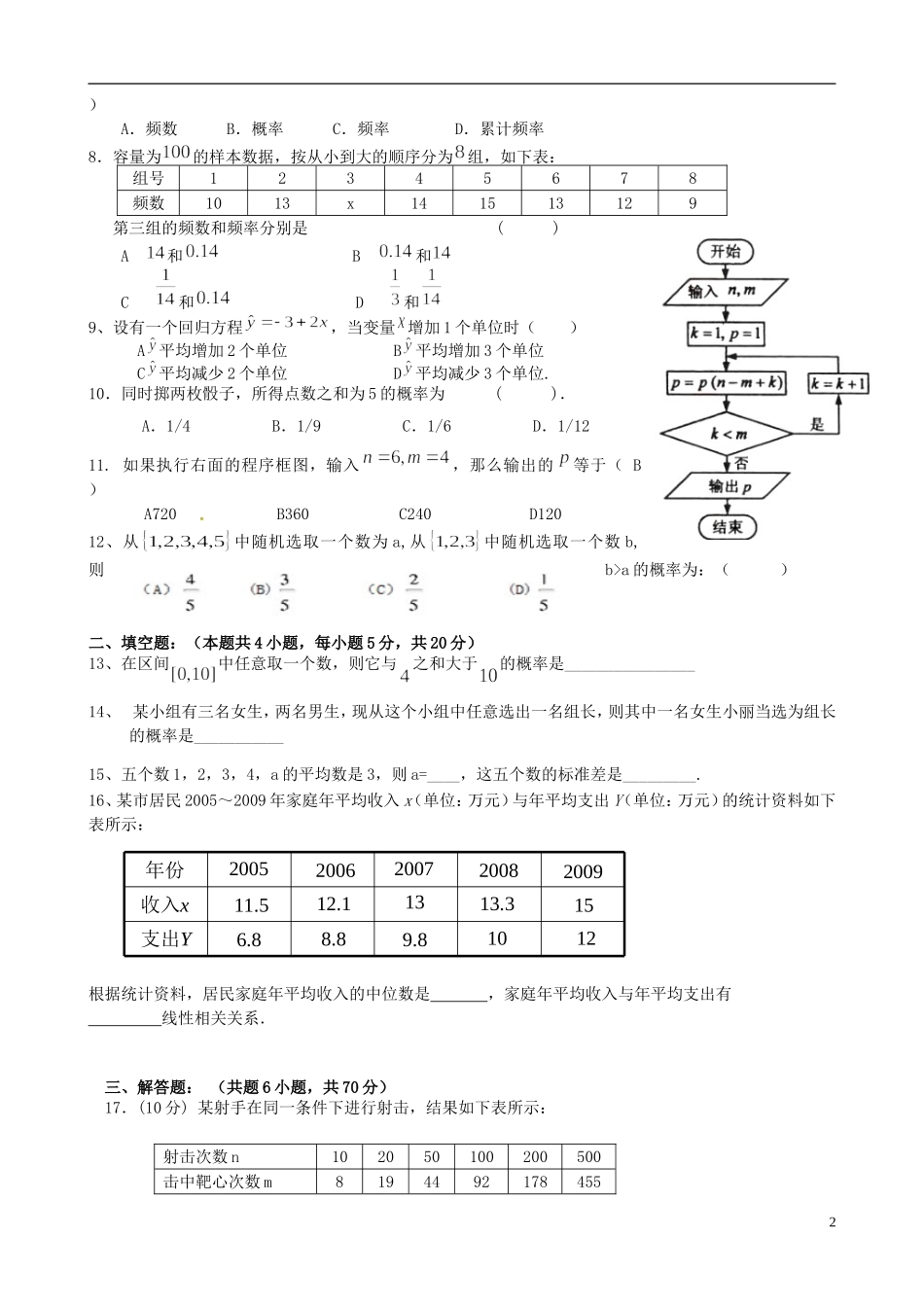 高二数学上学期期中试题（普高试卷）文（无答案）-人教版高二全册数学试题_第2页