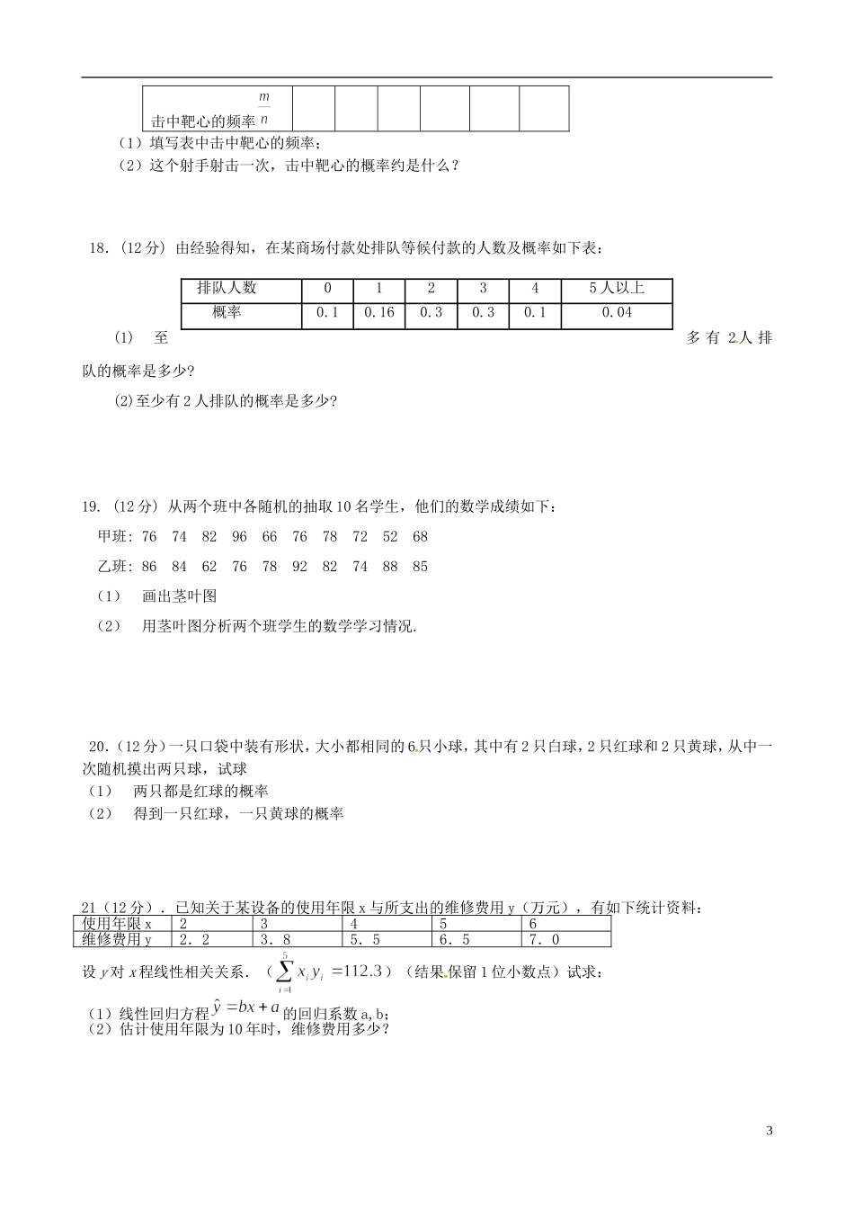高二数学上学期期中试题（普高试卷）文（无答案）-人教版高二全册数学试题_第3页