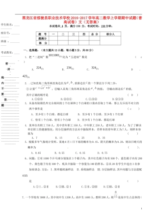 高二数学上学期期中试题（普高试卷）文（无答案）-人教版高二全册数学试题