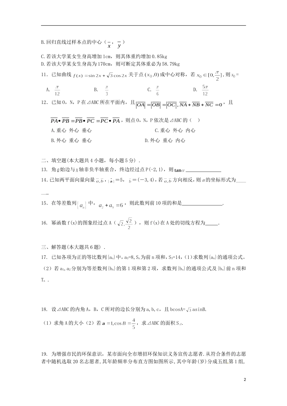 吉林省吉化三中高三数学第一次月考试卷 文-人教版高三全册数学试题_第2页