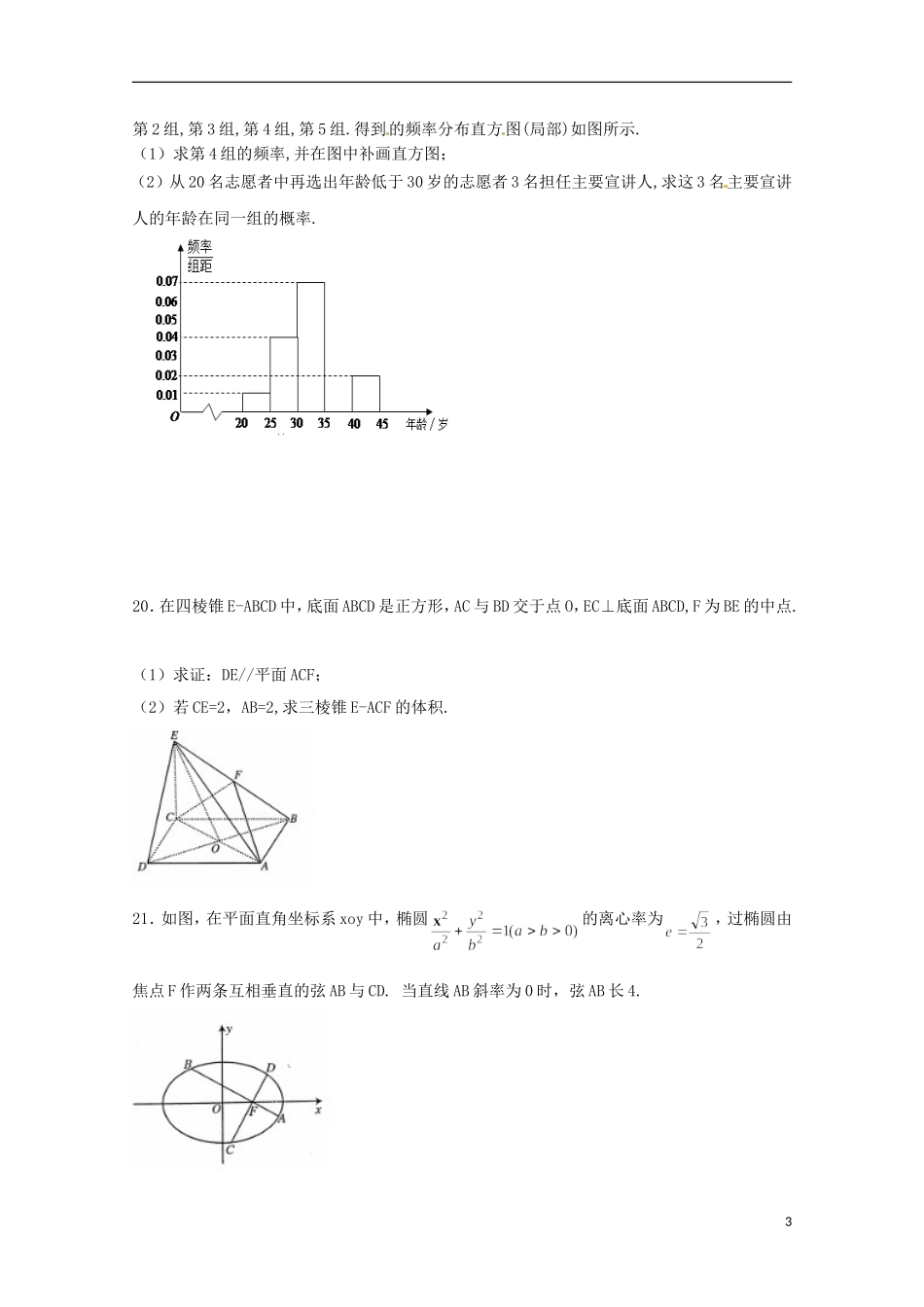 吉林省吉化三中高三数学第一次月考试卷 文-人教版高三全册数学试题_第3页