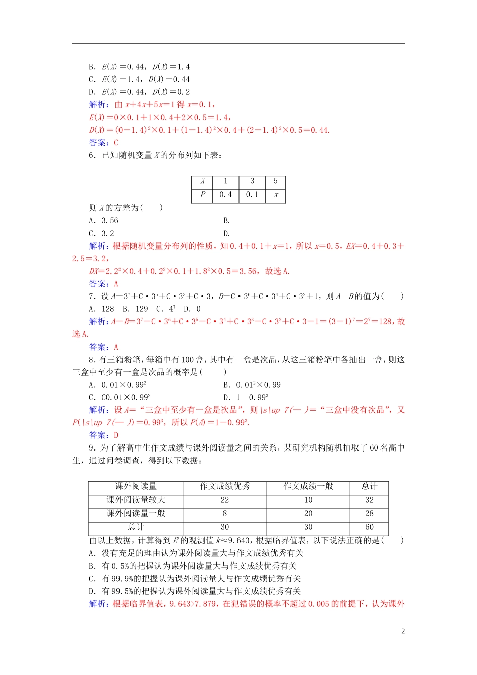 高中数学 模块综合评价（二）新人教A版选修2-3-新人教A版高二选修2-3数学试题_第2页