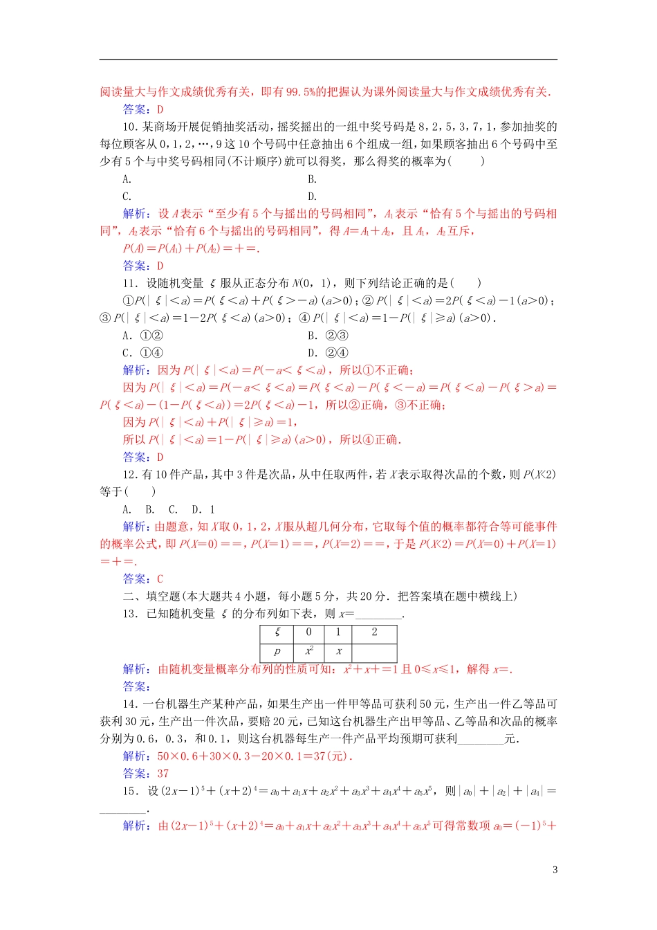 高中数学 模块综合评价（二）新人教A版选修2-3-新人教A版高二选修2-3数学试题_第3页