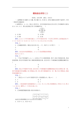 高中数学 模块综合评价（二）新人教A版选修2-3-新人教A版高二选修2-3数学试题
